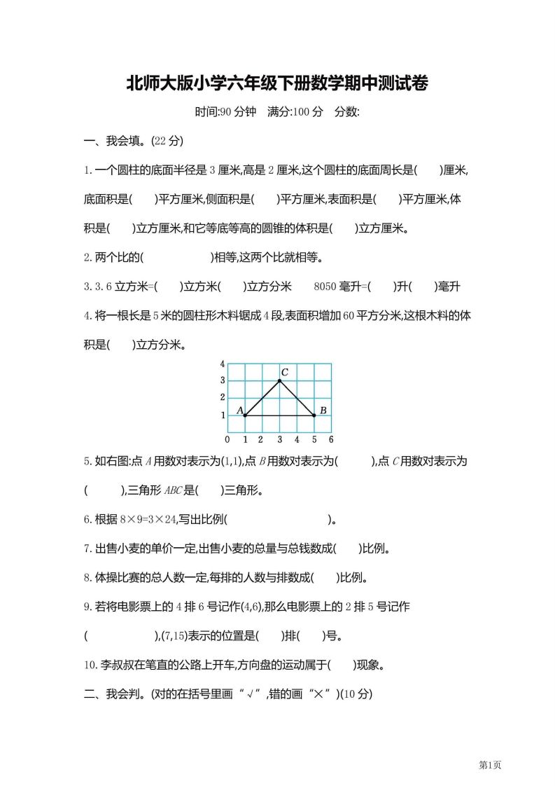 六年级下北师大数学期中检测卷附答案（共6套59页） - 奥一学习网 WWW.AYW.CC
