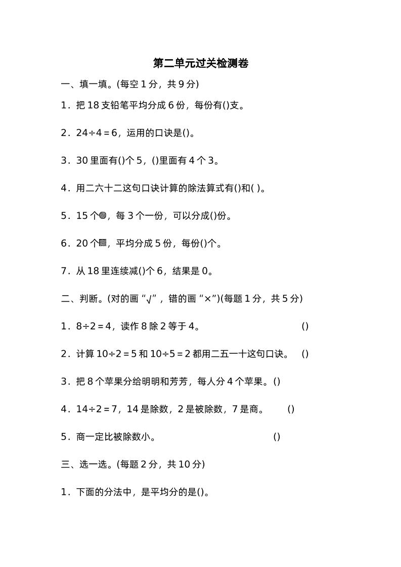 二年级下册数学人教第二单元过关检测卷 - 奥一学习网 WWW.AYW.CC