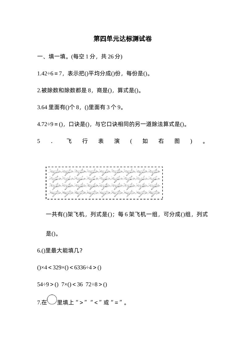 二年级下册数学人教第四单元达标测试卷 - 奥一学习网 WWW.AYW.CC