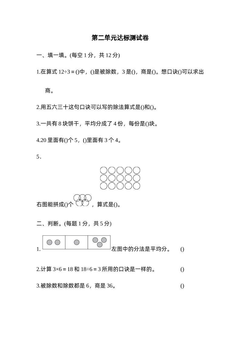 二年级下册数学人教第二单元达标测试卷 - 奥一学习网 WWW.AYW.CC