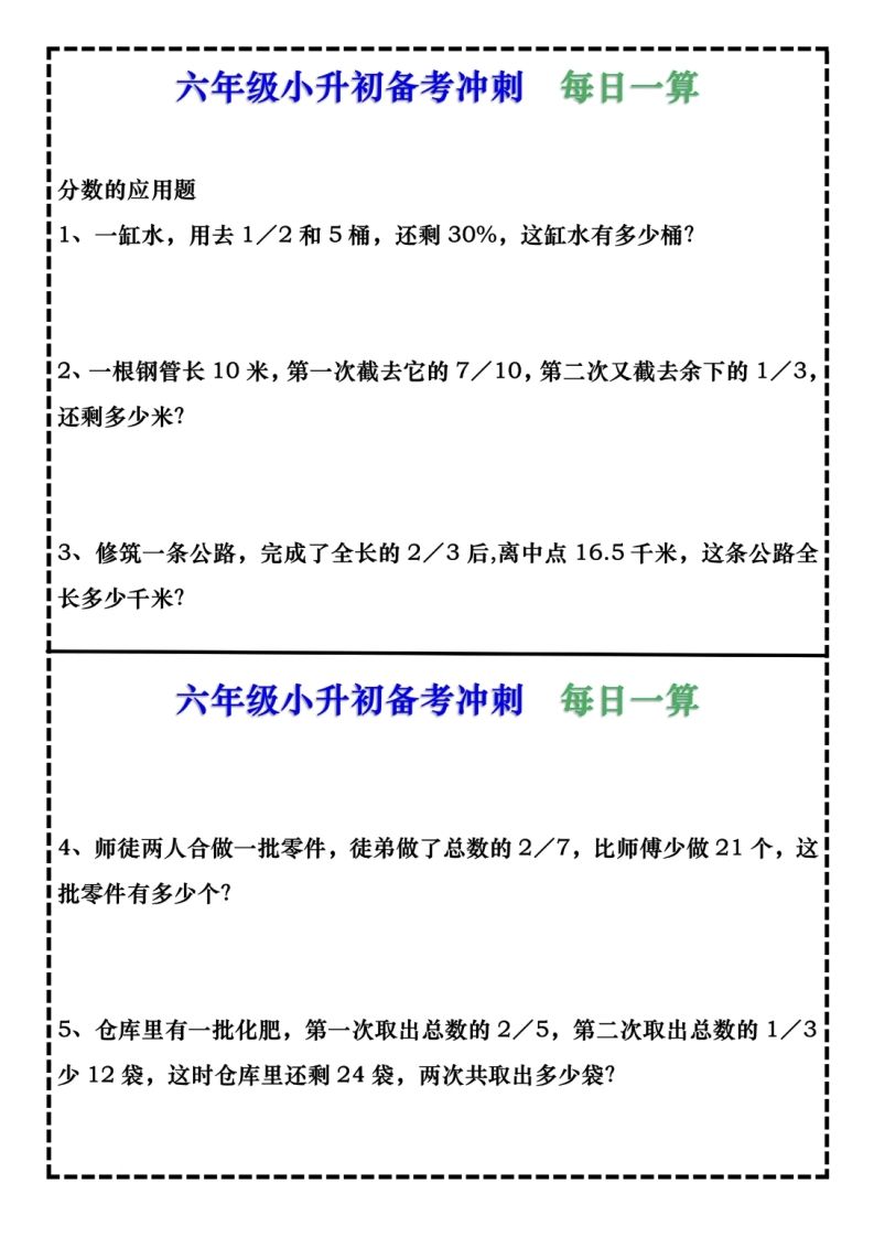 六年级下册数学每日计算小纸条9页 - 奥一学习网 WWW.AYW.CC