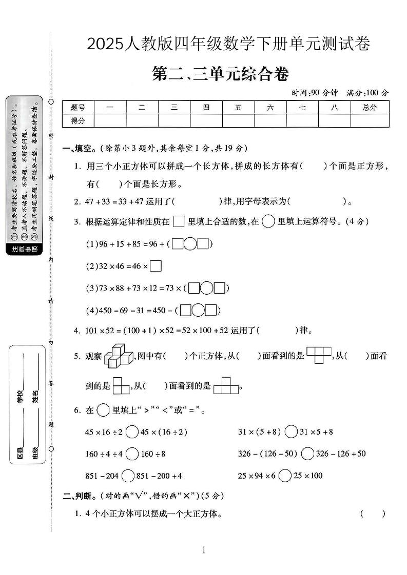 2025人教版四年级下数学第二、三单元测试卷 - 奥一学习网 WWW.AYW.CC