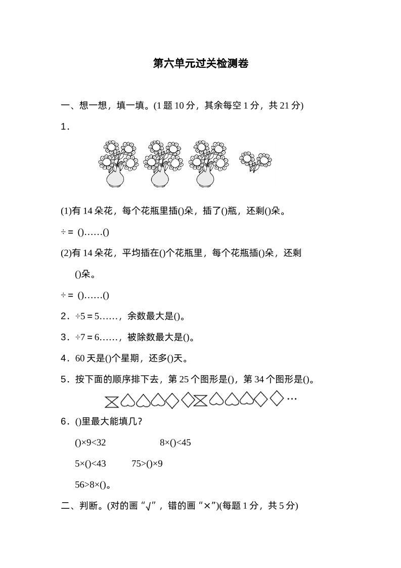 二年级下册数学人教第六单元过关检测卷 - 奥一学习网 WWW.AYW.CC