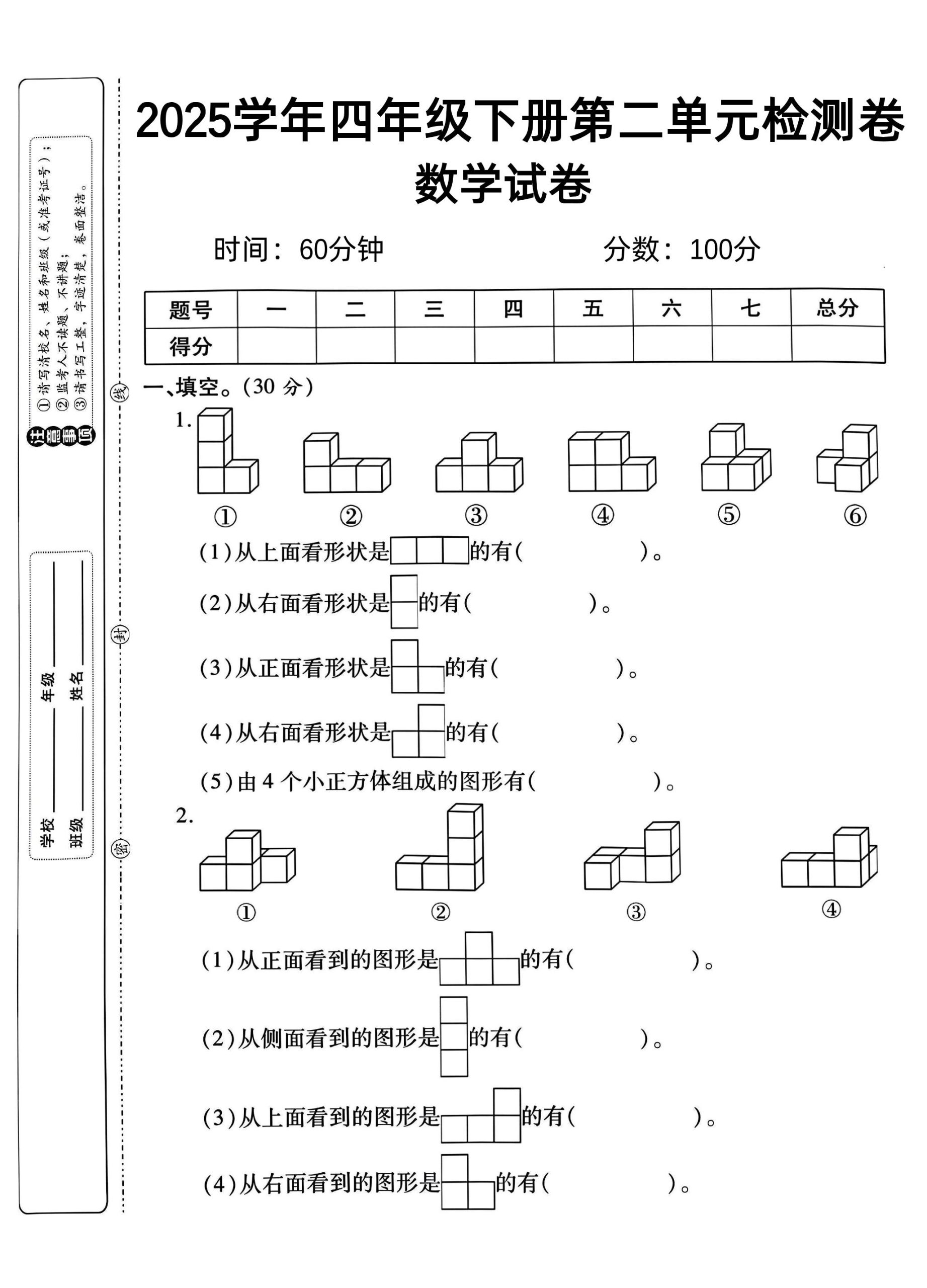 2025四年级下册《数学第二单元检测一》人教版 - 奥一学习网 WWW.AYW.CC