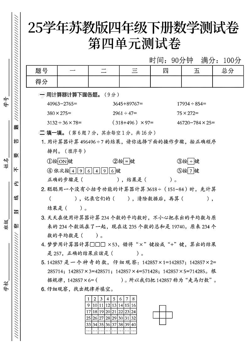 四年级下册苏教版数学第四单元测试卷 - 奥一学习网 WWW.AYW.CC