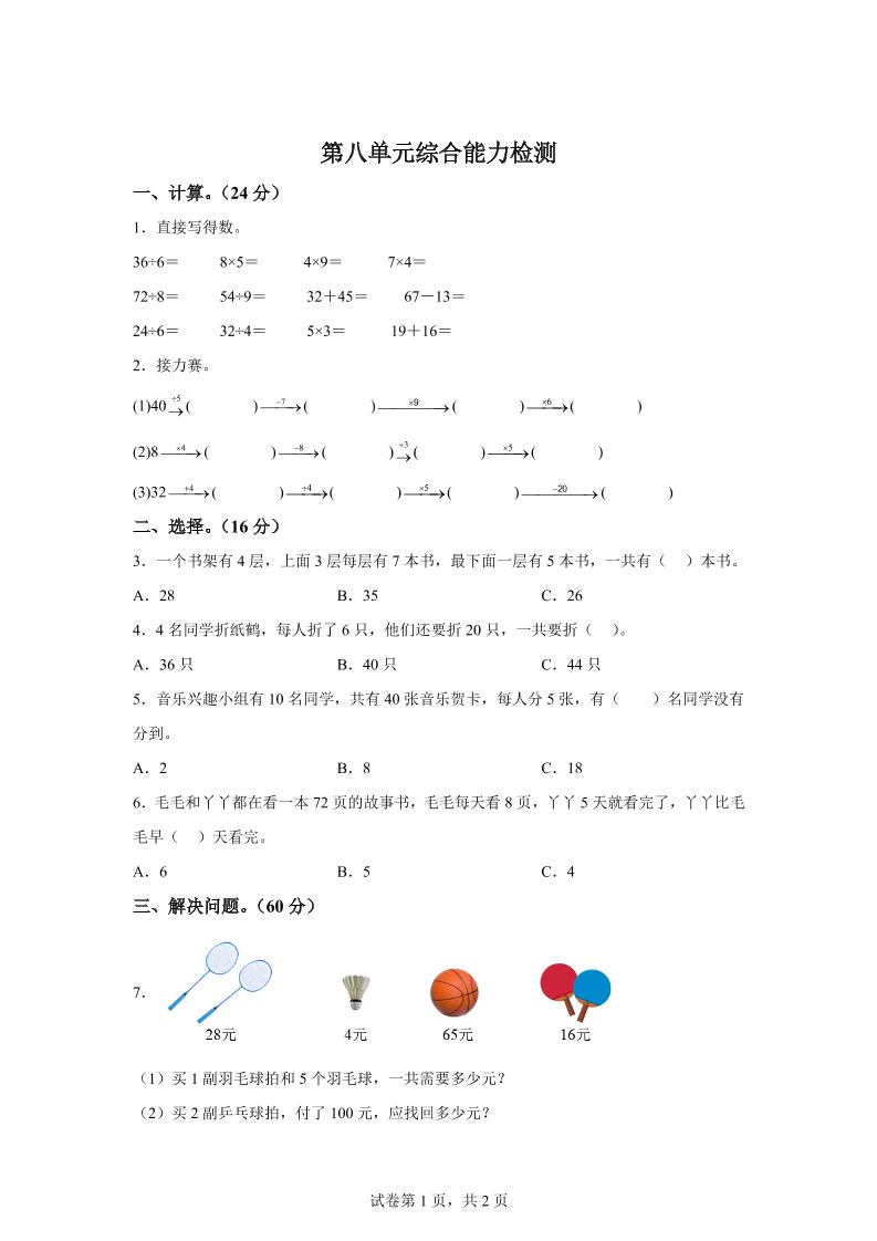 青岛63版数学二年级下册第八单元《休闲假日——解决问题》单元测试卷 - 奥一学习网 WWW.AYW.CC