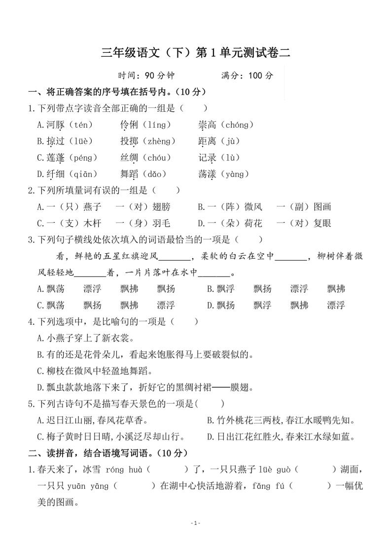 三年级下册语文第一单元检测卷二 - 奥一学习网 WWW.AYW.CC