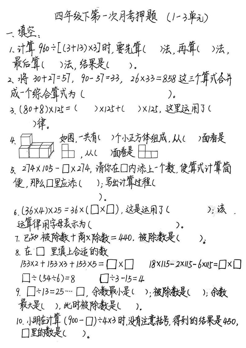 2025四年级下册《数学第一次月考押题》 - 奥一学习网 WWW.AYW.CC