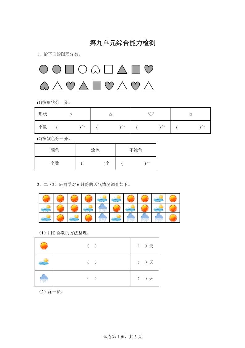青岛63版数学二年级下册第九单元《我是体育小明星——数据的收集与整理（一）》单元测试卷 - 奥一学习网 WWW.AYW.CC