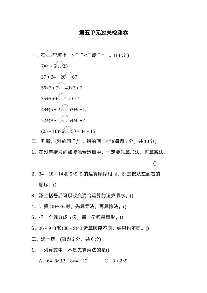 二年级下册数学人教第五单元过关检测卷 - 奥一学习网 WWW.AYW.CC