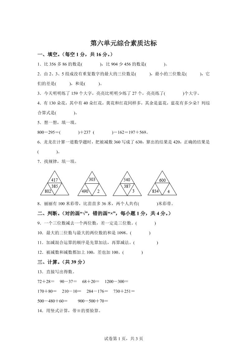 青岛63版数学二年级下册第六单元《万以内的加减法（二）》单元测试卷 - 奥一学习网 WWW.AYW.CC