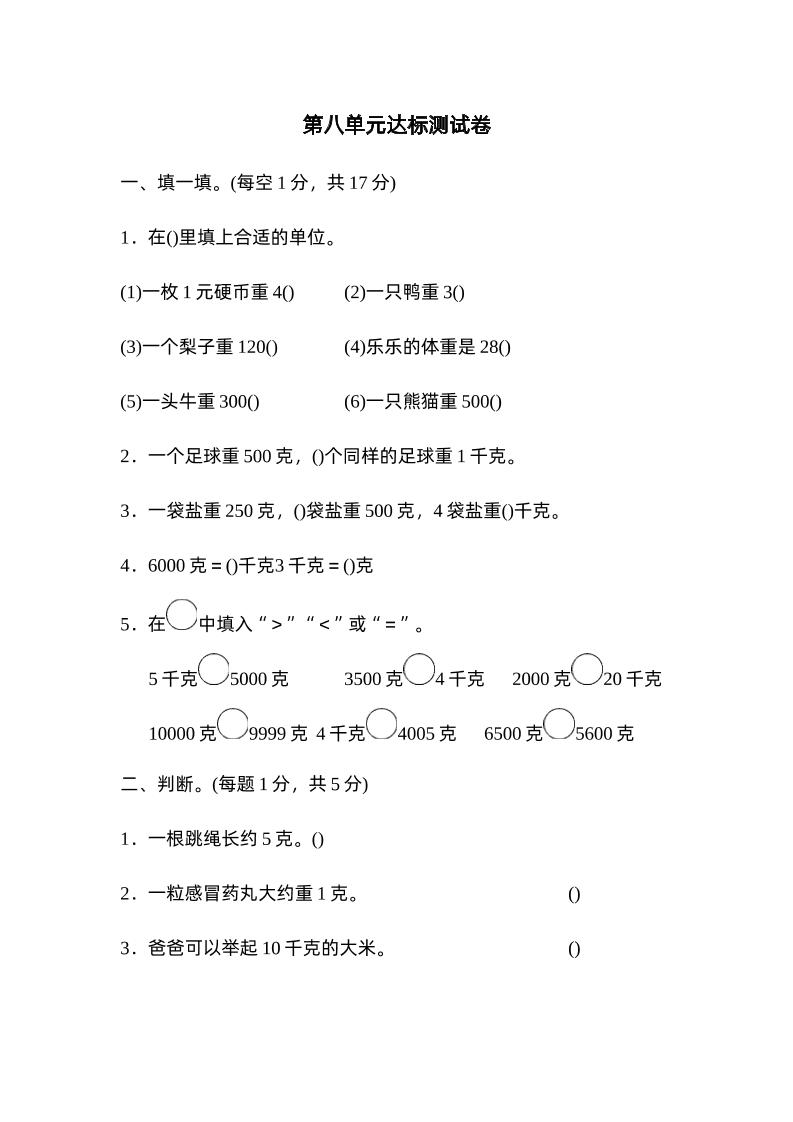 二年级下册数学人教第八单元达标测试卷 - 奥一学习网 WWW.AYW.CC