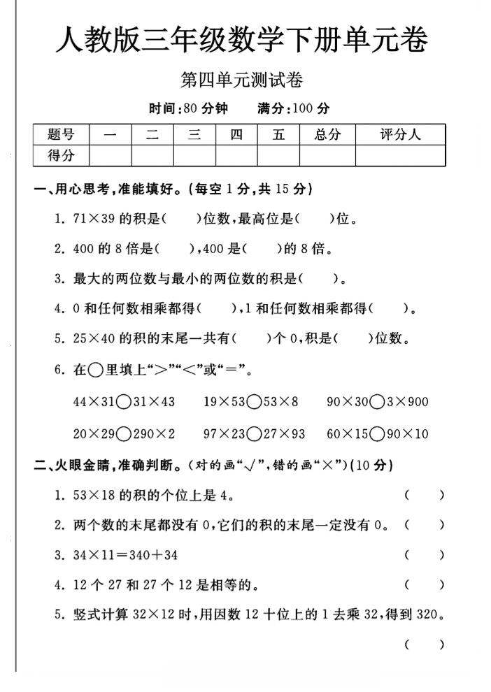 三年级下数学第四单元测试卷《人教版》 - 奥一学习网 WWW.AYW.CC