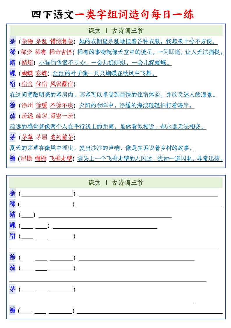 四年级下册语文预习一类字组词造句22页 - 奥一学习网 WWW.AYW.CC