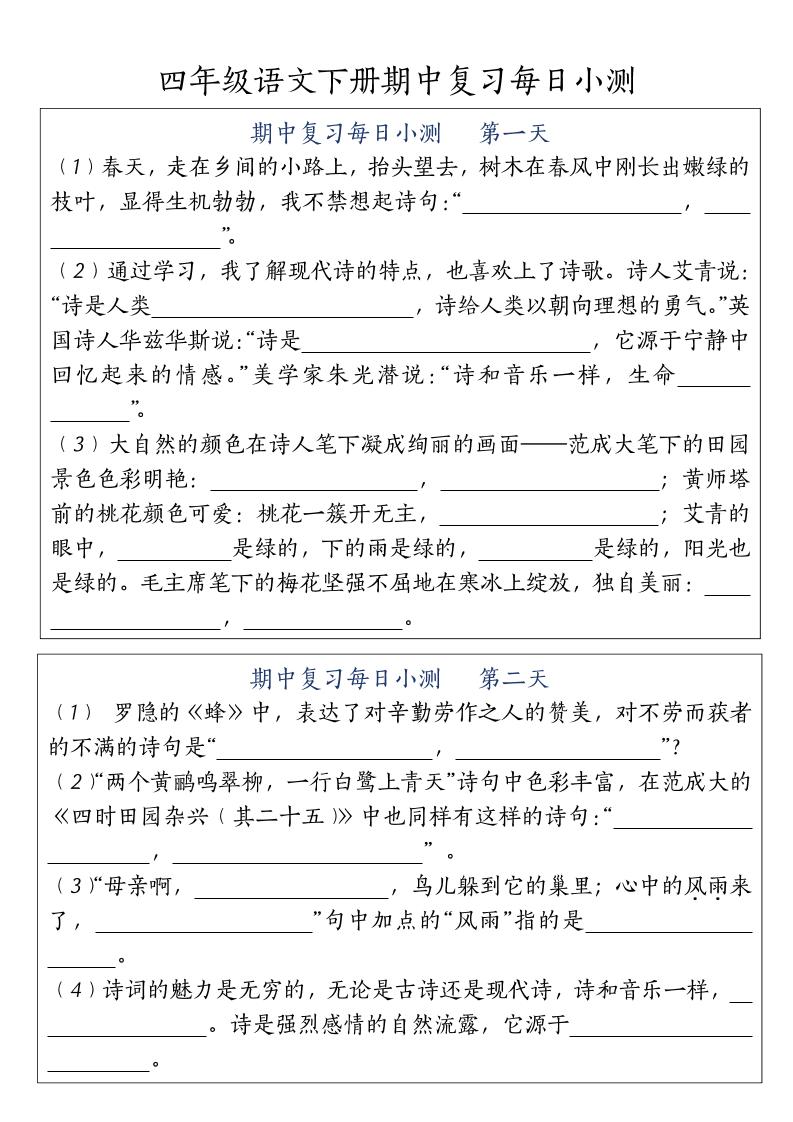 四年级下册语文期中复习每日小测 - 奥一学习网 WWW.AYW.CC