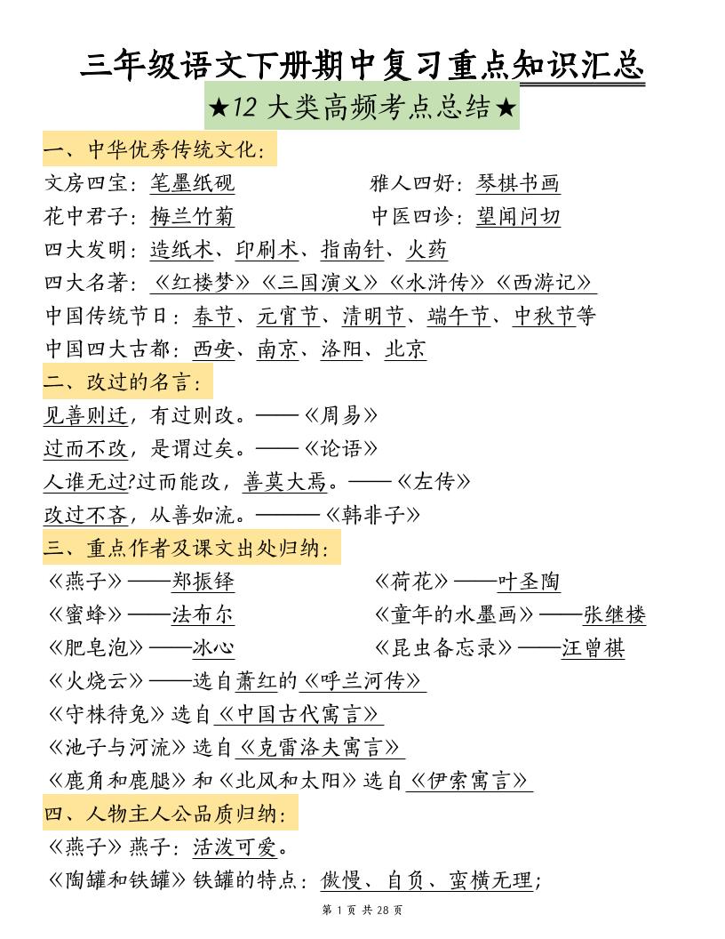 三年级下册语文期中复习重点知识汇总-12大高频考点 - 奥一学习网 WWW.AYW.CC