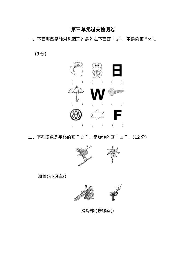 二年级下册数学人教第三单元过关检测卷 - 奥一学习网 WWW.AYW.CC