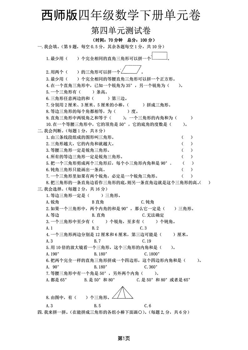 西师版四年级下册数学第四单元测试卷 - 奥一学习网 WWW.AYW.CC