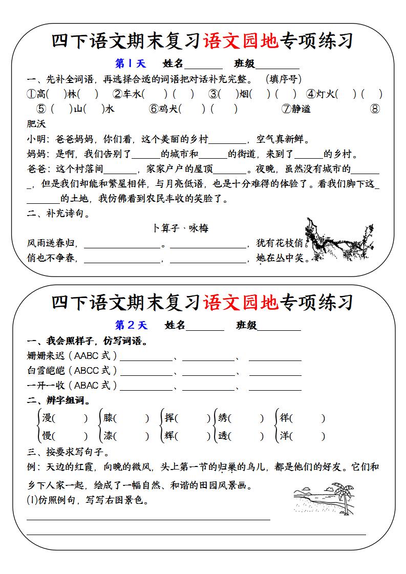 四年级下册语文期末复习语文园地专项练习 - 奥一学习网 WWW.AYW.CC