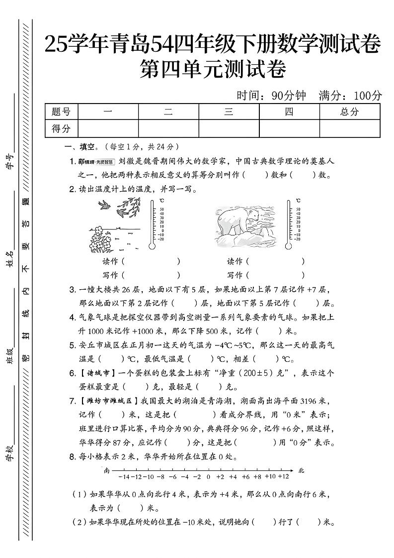 四年级下数学第四单元测试卷《青岛54版》-2 - 奥一学习网 WWW.AYW.CC