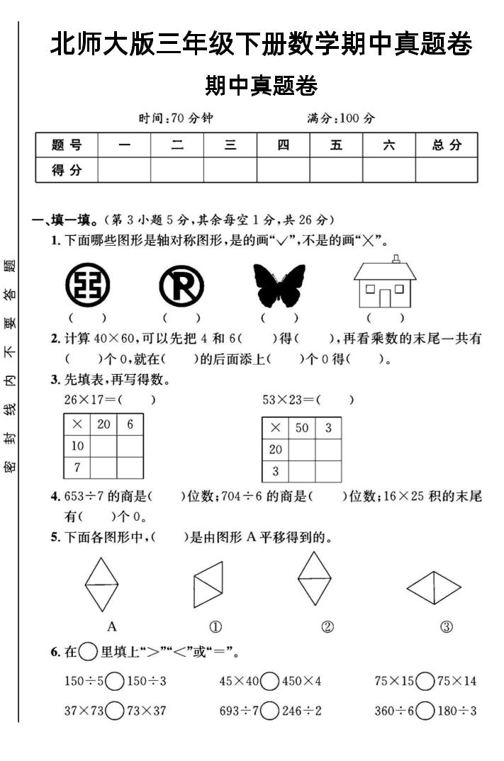 三年级下数学期中测试卷1《北师版》 - 奥一学习网 WWW.AYW.CC