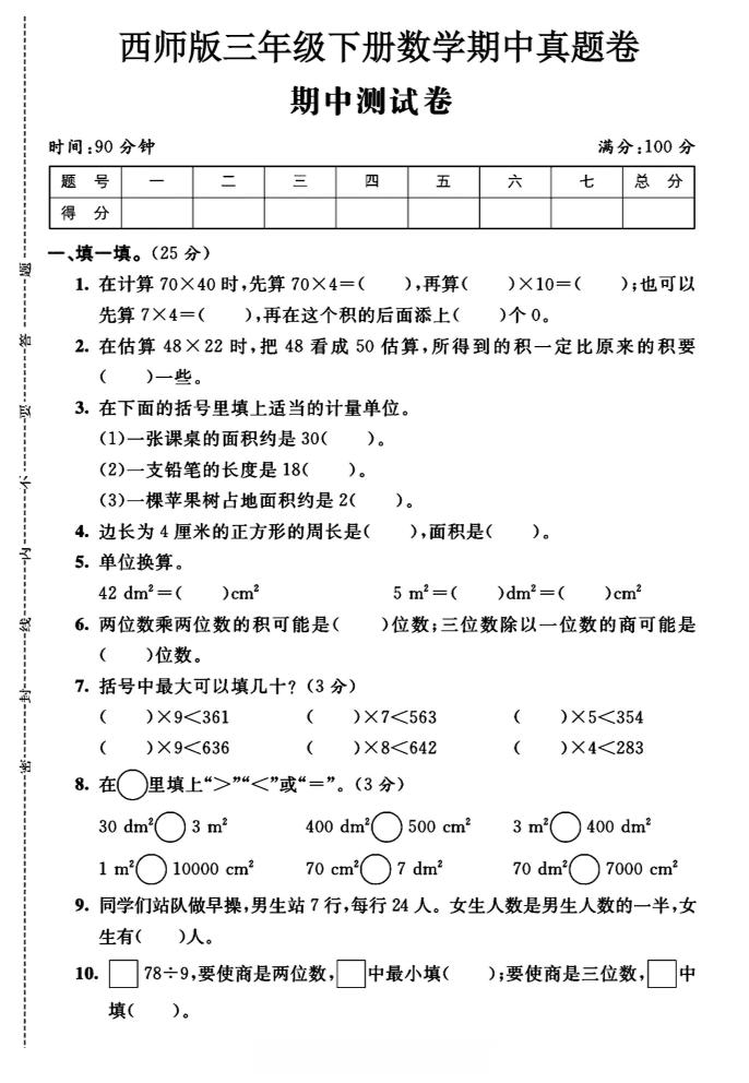 三年级下数学期中测试卷《西师版》 - 奥一学习网 WWW.AYW.CC