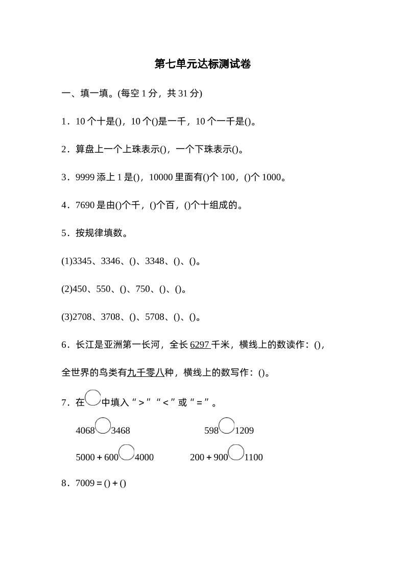 二年级下册数学人教第七单元达标测试卷 - 奥一学习网 WWW.AYW.CC