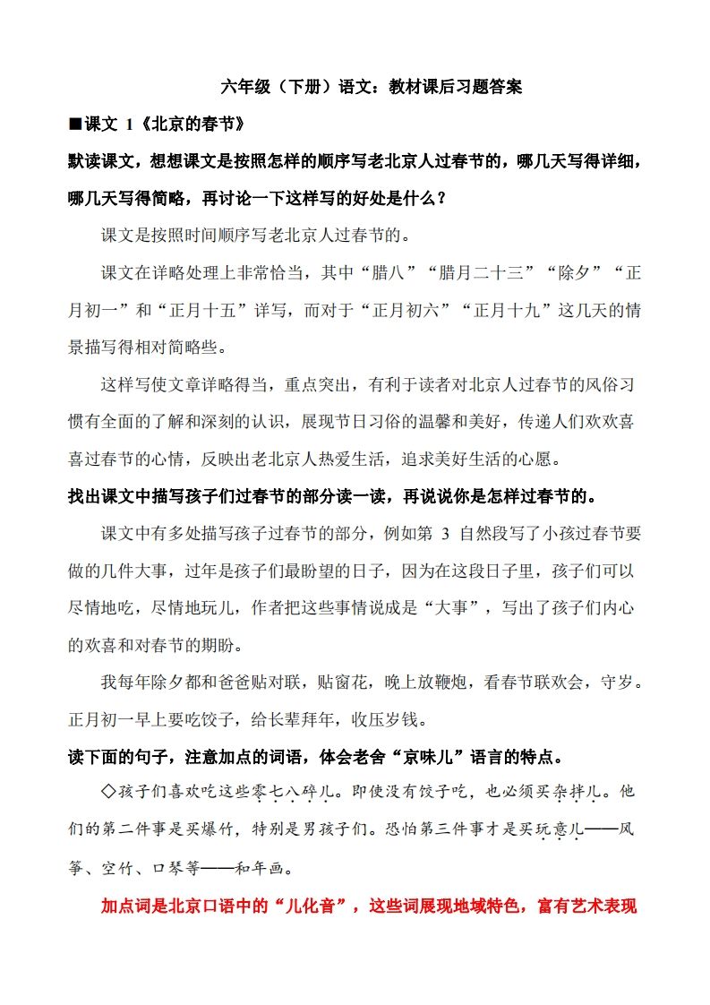 六年级下册语文教材课后习题答案(1) - 奥一学习网 WWW.AYW.CC