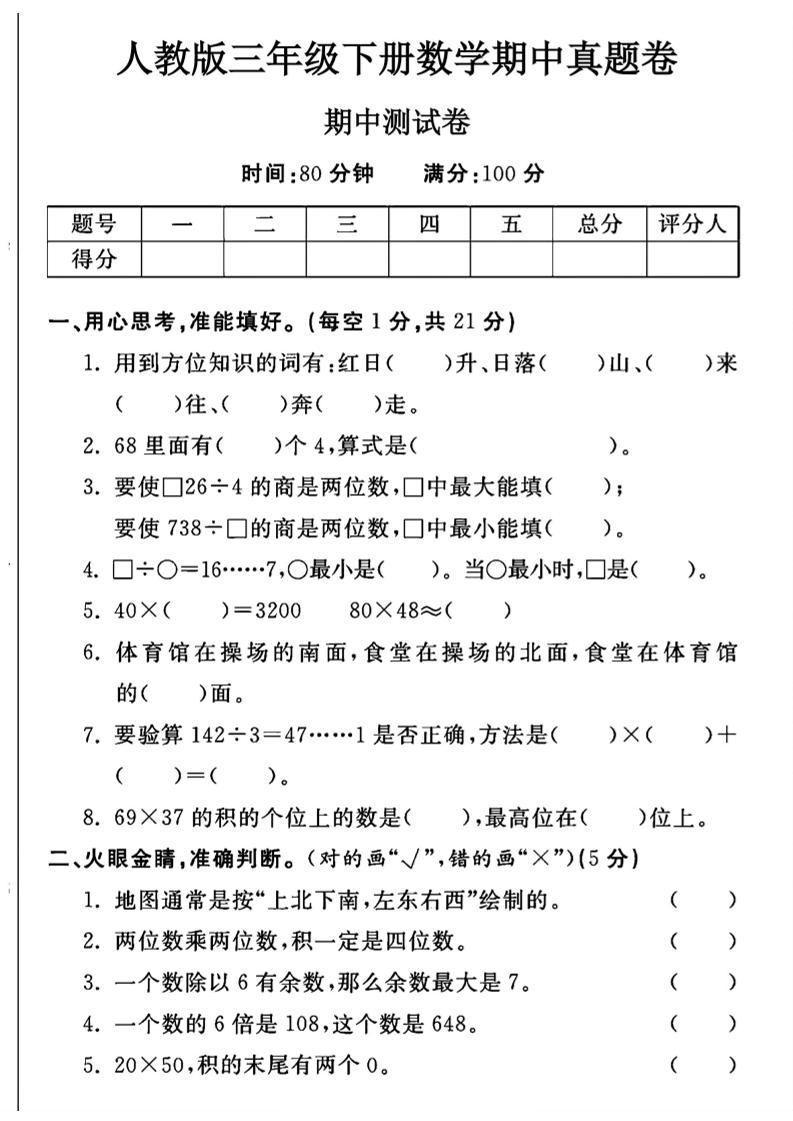 三年级下数学期中测试卷2《人教版》 - 奥一学习网 WWW.AYW.CC