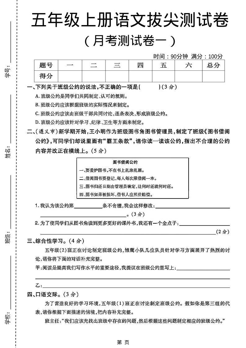 五年级上册语文第一次月考测试卷5页 - 奥一学习网 WWW.AYW.CC