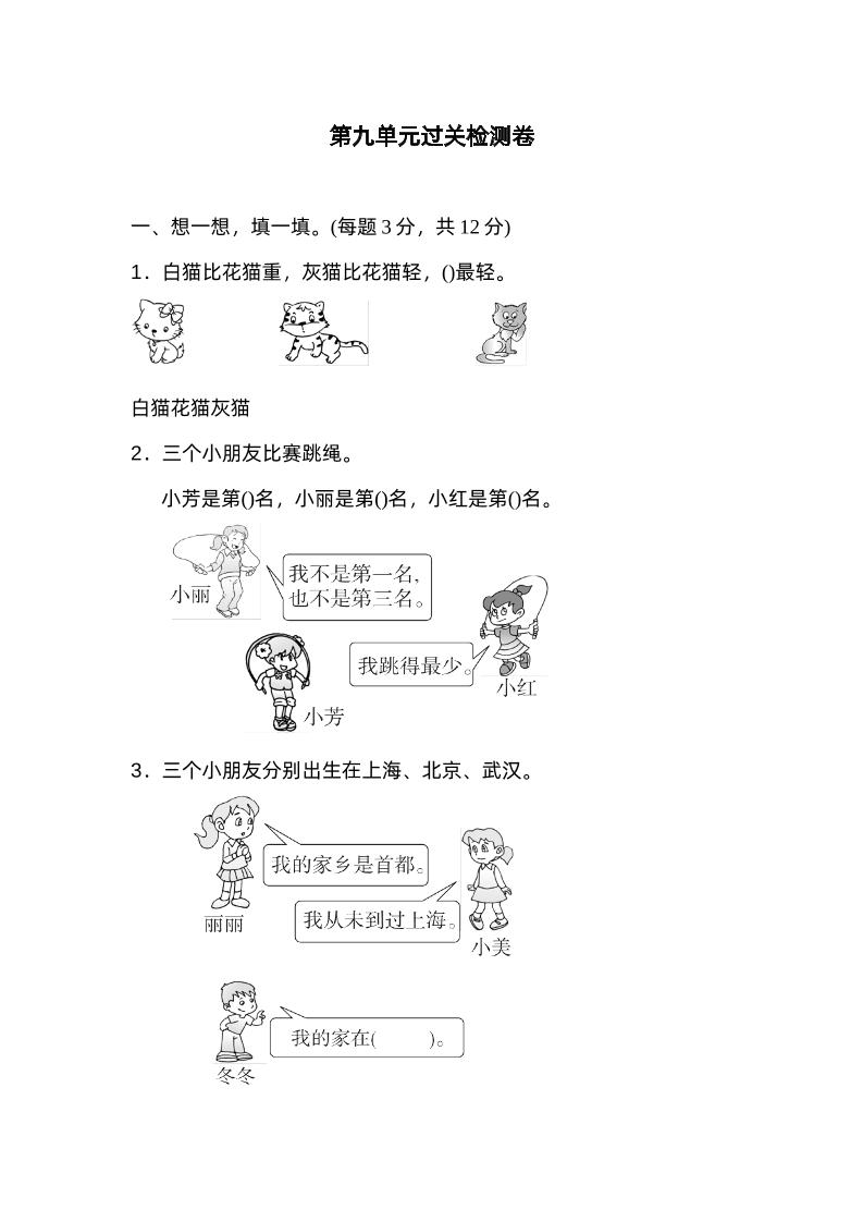 二年级下册数学人教第九单元过关检测卷 - 奥一学习网 WWW.AYW.CC