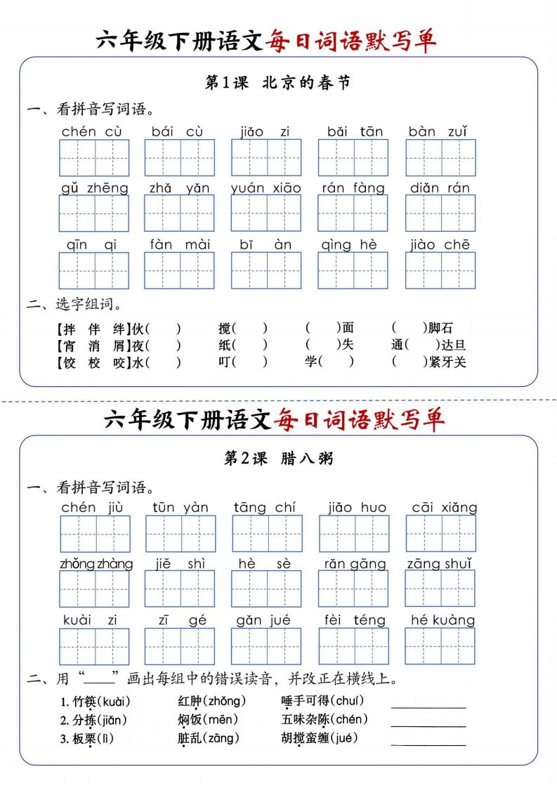 六年级下册语文每日词语默写单1-8单元-含答案 - 奥一学习网 WWW.AYW.CC