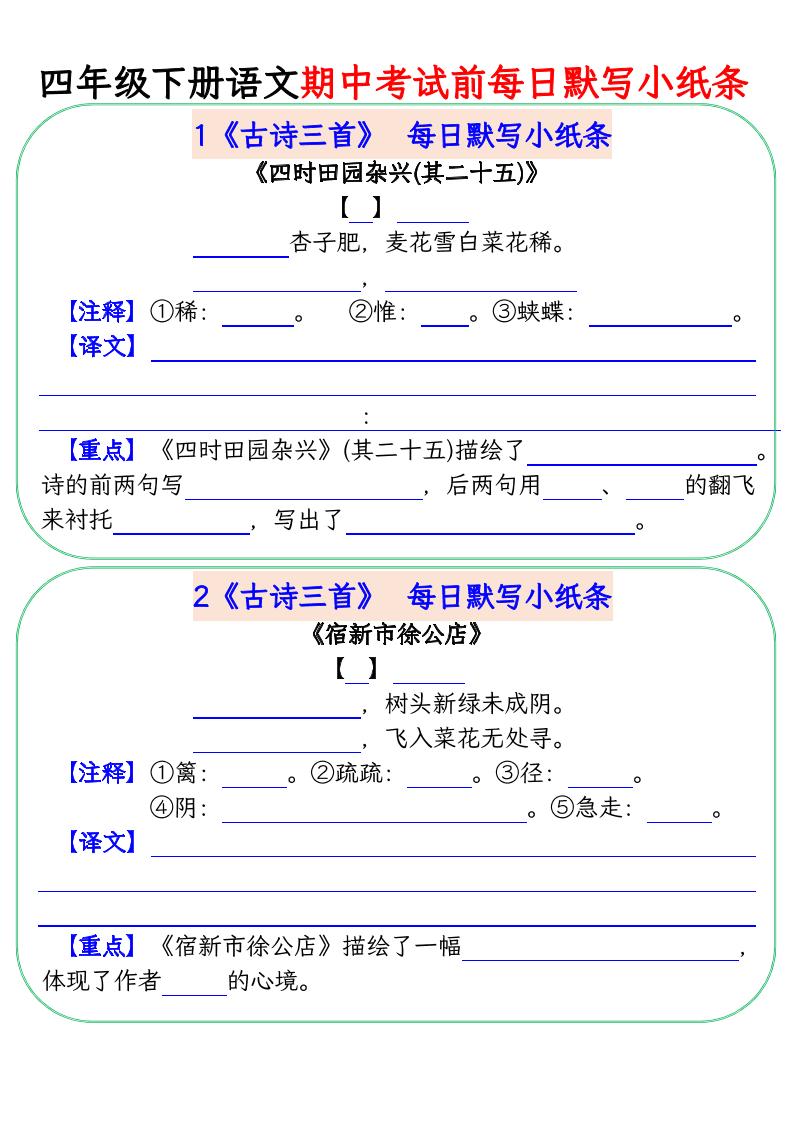 四年级下册语文期中复习每日默写小纸条 - 奥一学习网 WWW.AYW.CC