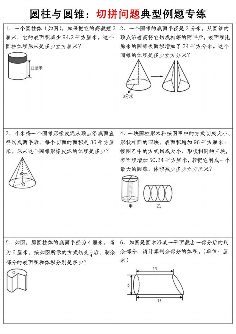 六年级下册数学【圆柱与圆锥典型例题专练】 - 奥一学习网 WWW.AYW.CC