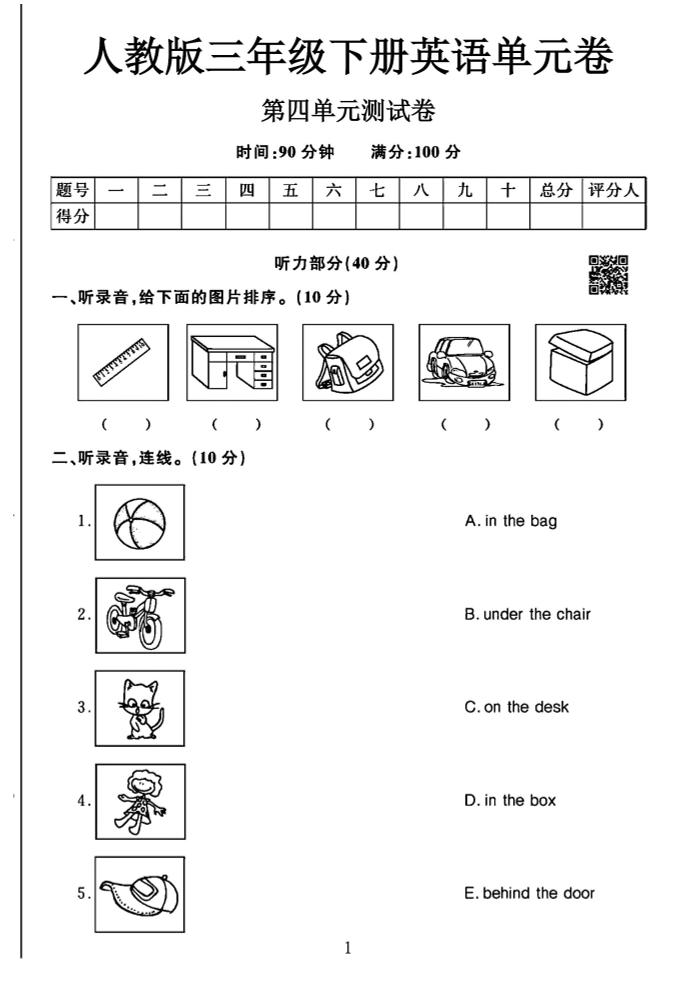 三年级下英语第四单元检测卷《人教PEP》 - 奥一学习网 WWW.AYW.CC