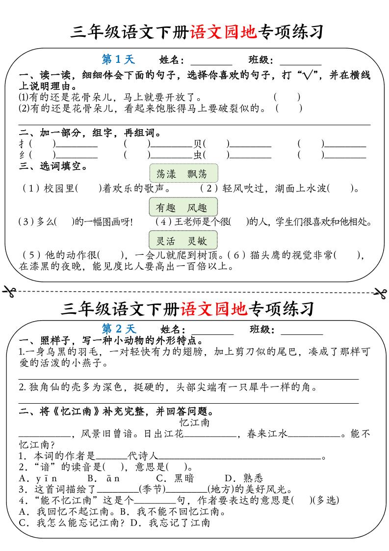 三年级语文下册语文园地专项练习16天（含答案12页） - 奥一学习网 WWW.AYW.CC