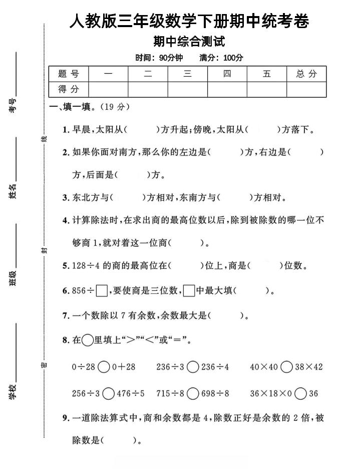 三年级下数学期中测试卷1《人教版》 - 奥一学习网 WWW.AYW.CC