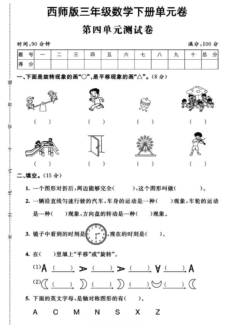三年级下数学第四单元测试卷《西师版》 - 奥一学习网 WWW.AYW.CC
