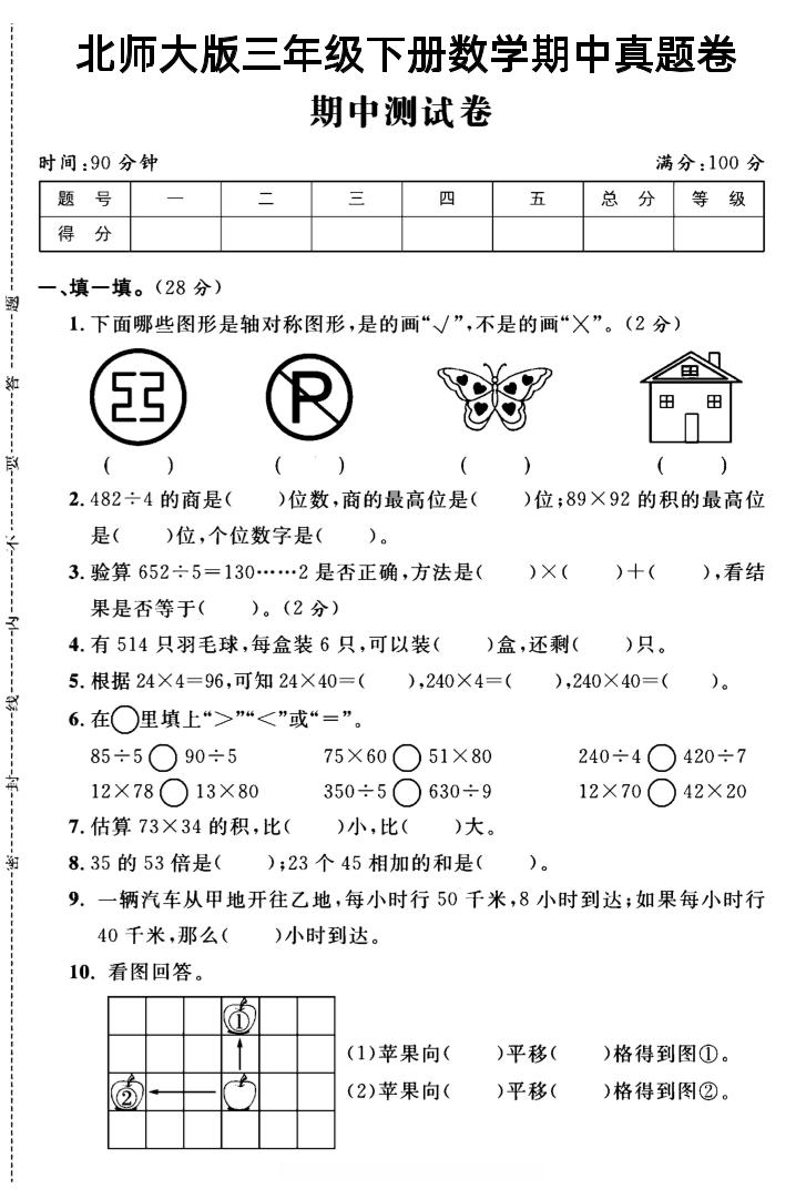三年级下数学期中测试卷2《北师版》 - 奥一学习网 WWW.AYW.CC