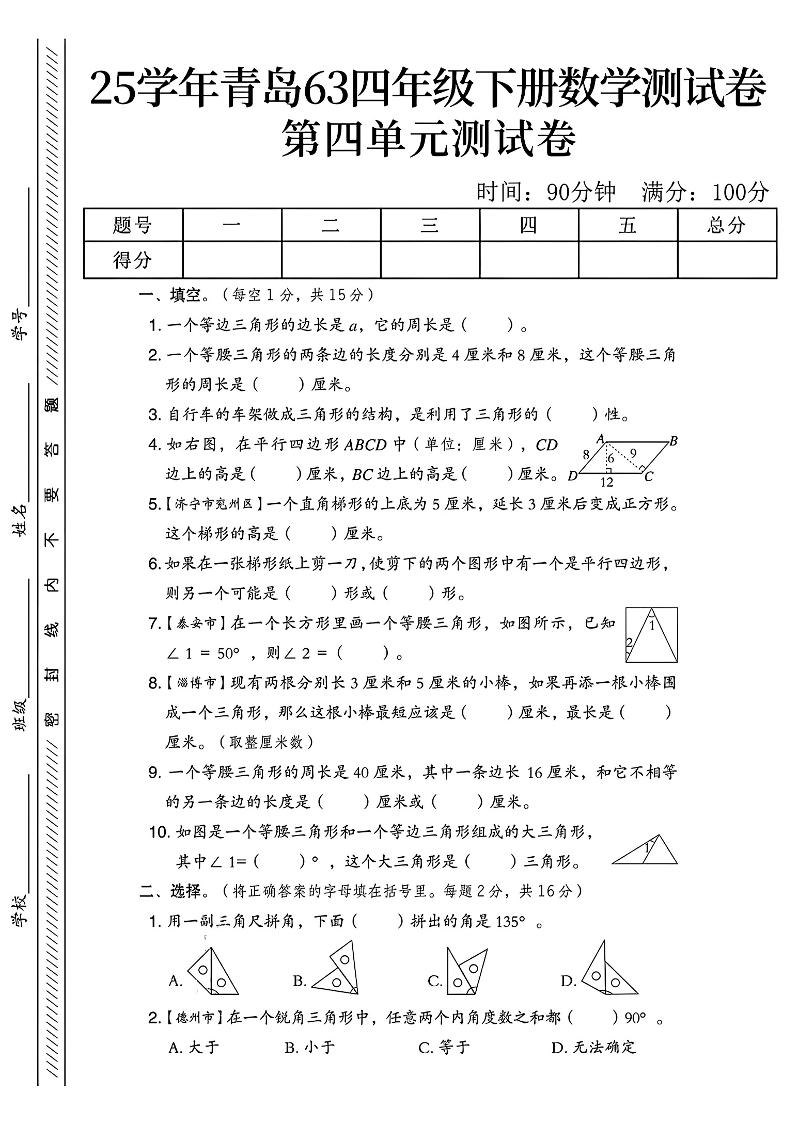 四年级下数学第四单元测试卷《青岛63版》-1 - 奥一学习网 WWW.AYW.CC