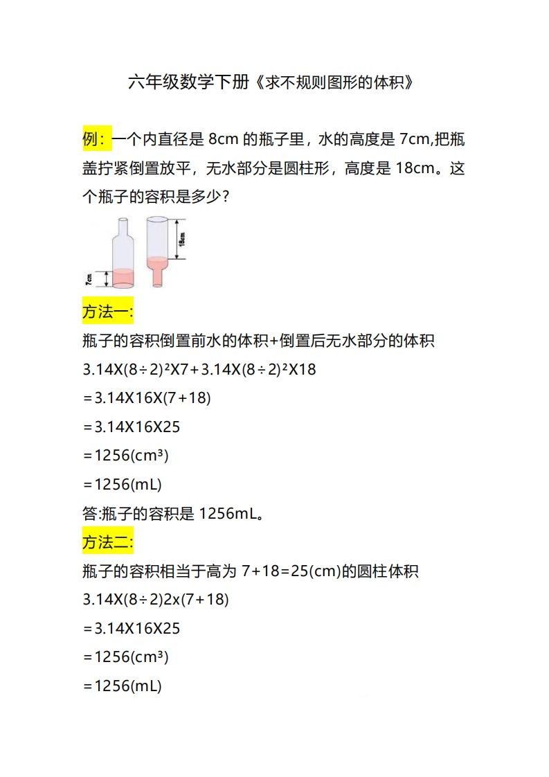六年级下册数学《求不规则图形的体积》 - 奥一学习网 WWW.AYW.CC