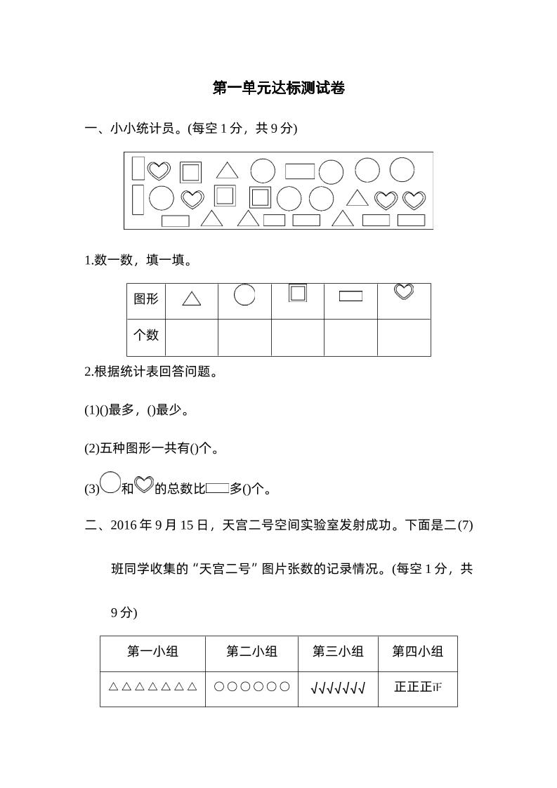 二年级下册数学人教第一单元达标测试卷 - 奥一学习网 WWW.AYW.CC