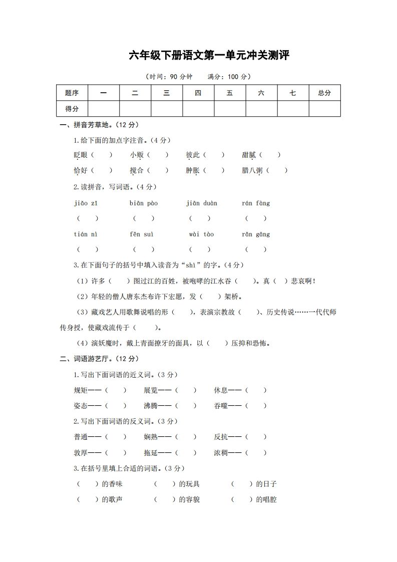 六年级下册语文第一单元检测卷冲关卷 - 奥一学习网 WWW.AYW.CC