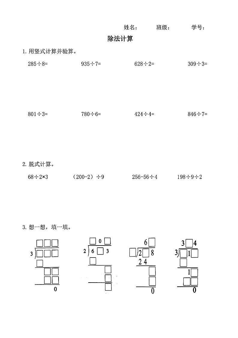 三年级下册数学（通用版）除法竖式计算 - 奥一学习网 WWW.AYW.CC