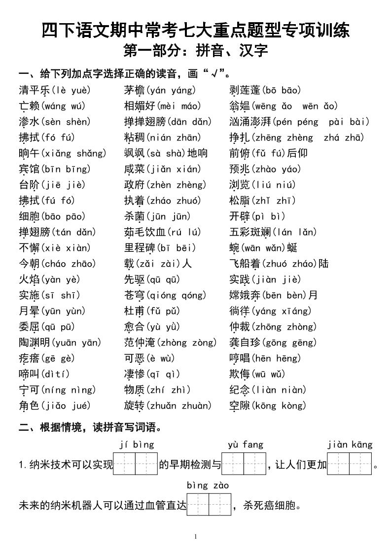 四年级下册语文期中常考七大重点题型专项训练 - 奥一学习网 WWW.AYW.CC