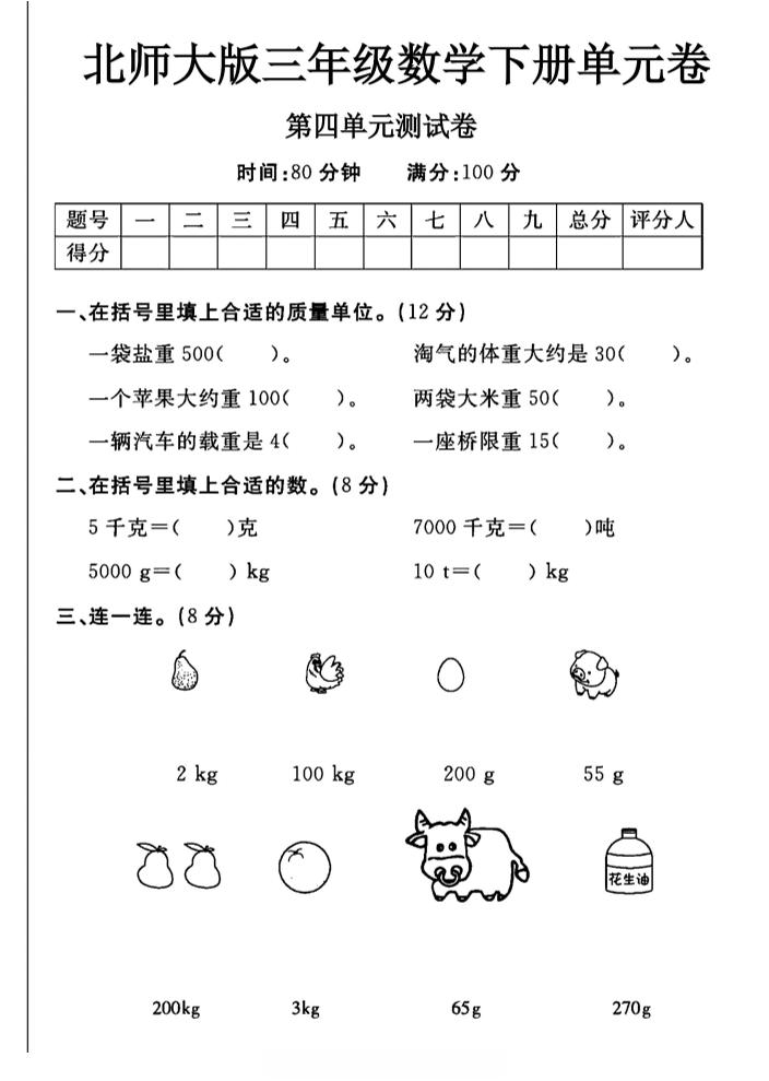三年级下数学第四单元测试卷《北师版》 - 奥一学习网 WWW.AYW.CC