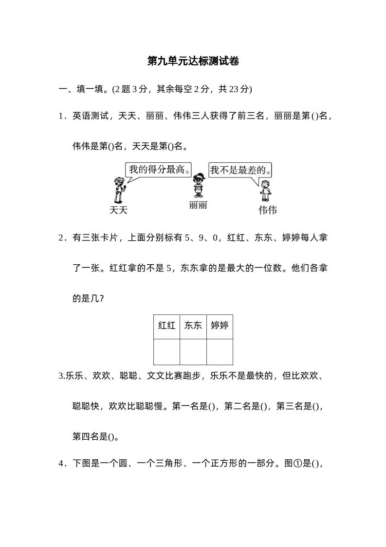 二年级下册数学人教第九单元达标测试卷 - 奥一学习网 WWW.AYW.CC