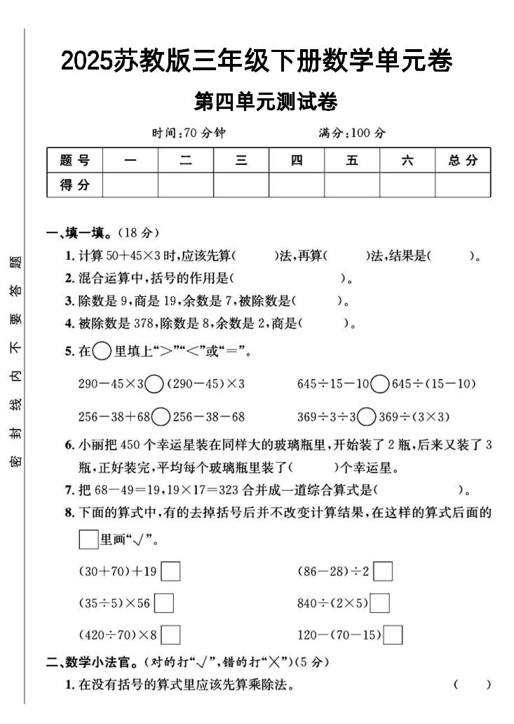 三年级下数学第四单元测试卷《苏教版》 - 奥一学习网 WWW.AYW.CC