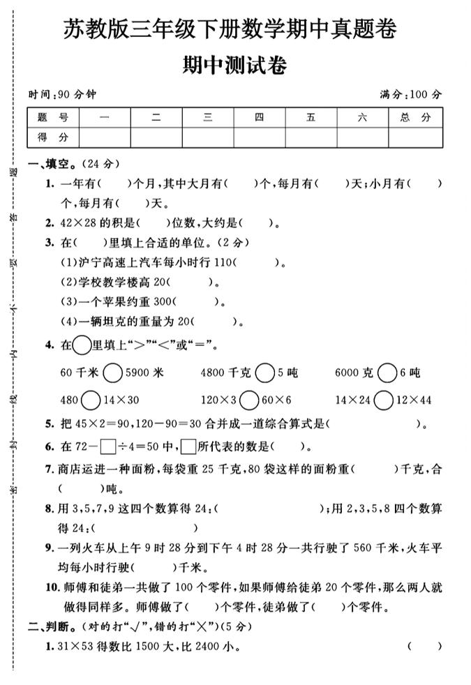三年级下数学期中测试卷1《苏教版》 - 奥一学习网 WWW.AYW.CC