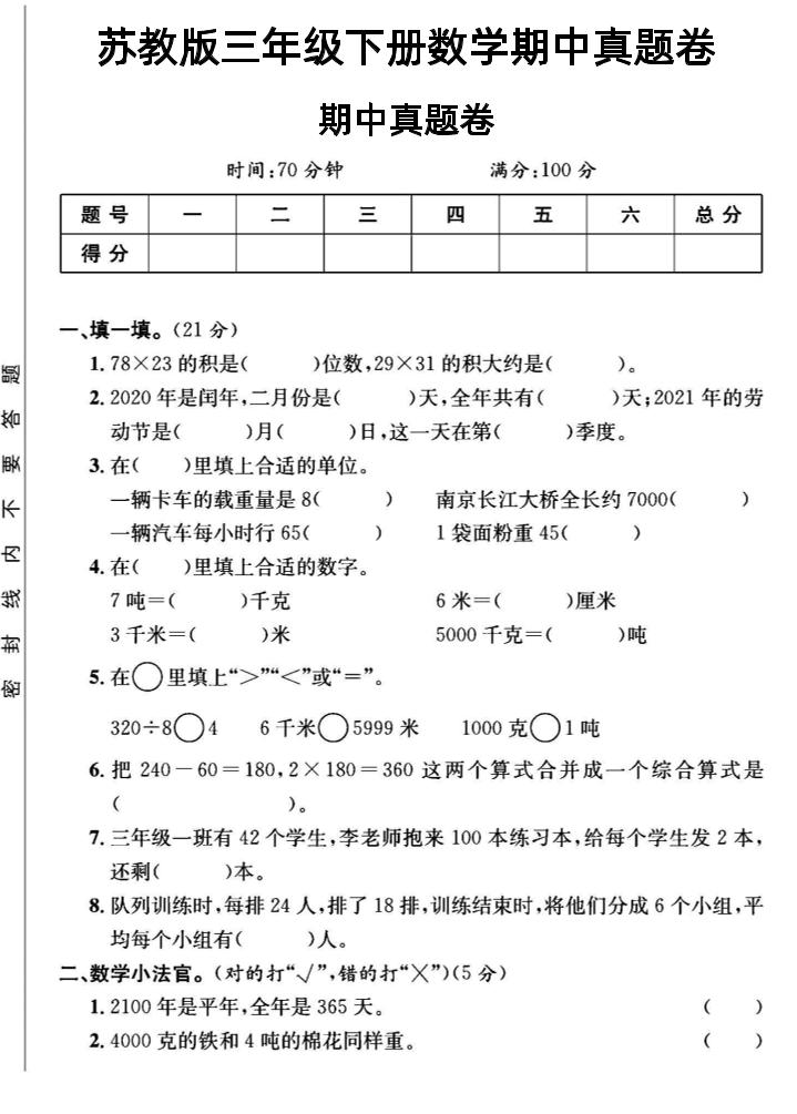三年级下数学期中测试卷2《苏教版》 - 奥一学习网 WWW.AYW.CC